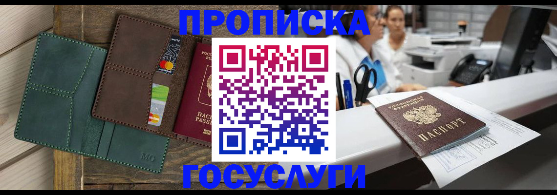 временная регистрация для школы в Невельске