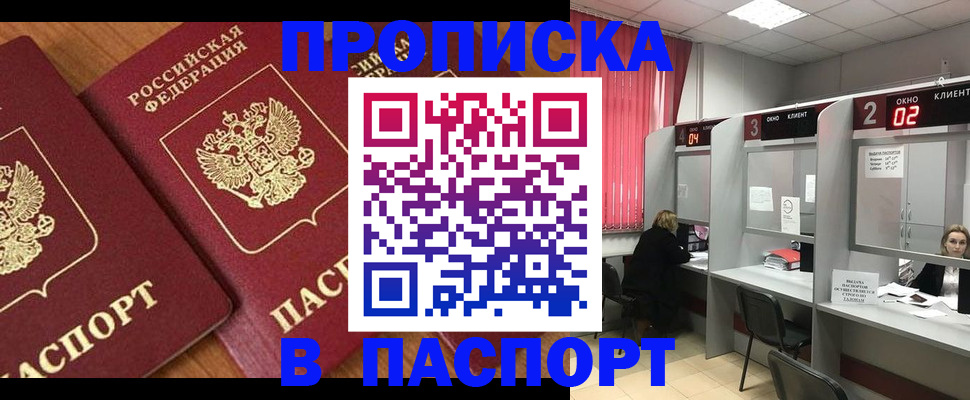прописка от собственника в Невельске